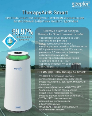    Zepter Therapy Air Smart    -